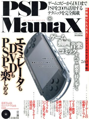 PSP ManiaX エミュレータもDVDもPSPで楽しめる！ DIA Collection