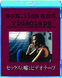セックスと嘘とビデオテープ(Blu-ray Disc)