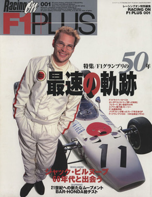 Racing on F1PLUS(001) ニューズムック