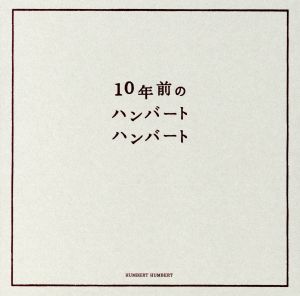 10年前のハンバートハンバート(2SHM-CD+DVD)