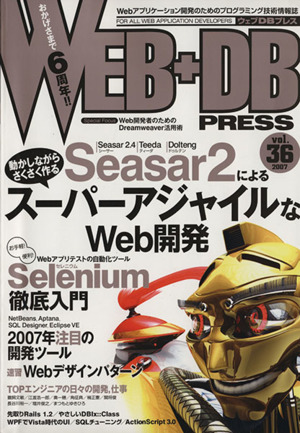 WEB+DB PRESS(Vol.36)