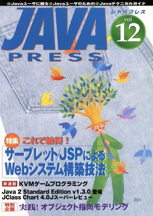 JAVA PRESS(Vol.12)