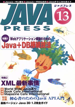 JAVA PRESS(Vol.13)