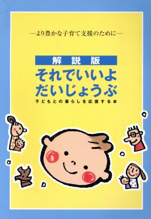 それでいいよだいじょうぶ より豊かな子育て支援のために