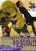 Landreaall(特装版)(26) ゼロサムC