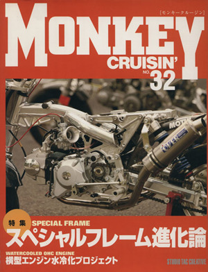 MONKEY CRUISIN'(No.32)