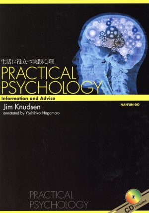 生活に役立つ実践心理 Practical Psychology