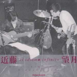 el idioma infinito(数量限定生産盤)