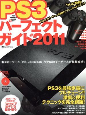 PS3パーフェクトガイド(2011)inforest mookPC GIGA特別集中講座409
