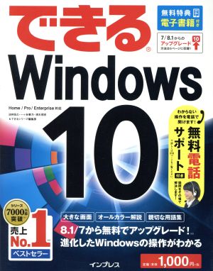 できる Windows10