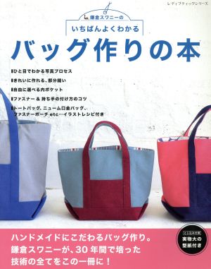 検索結果 ウェブ検索結果 いちばんよくわかるバッグ作りの本 レディブティック