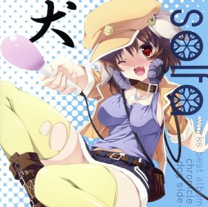 solfa works best album 「chronicle～dog side～」