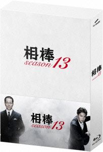 相棒 season13 ブルーレイBOX(Blu-ray Disc)
