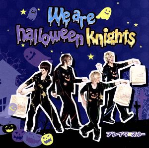 We are halloween knights(初回限定盤A)(DVD付)