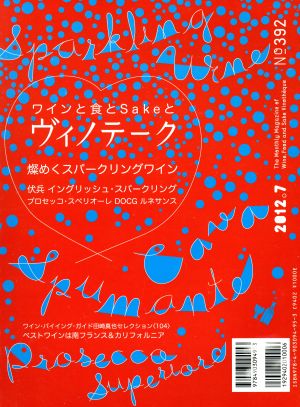 ヴィノテーク(No.392(2012.7))