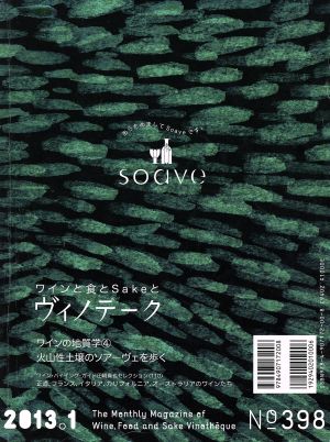 ヴィノテーク(No.398(2013.1))