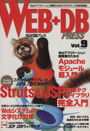 WEB+DB PRESS(Vol.9)