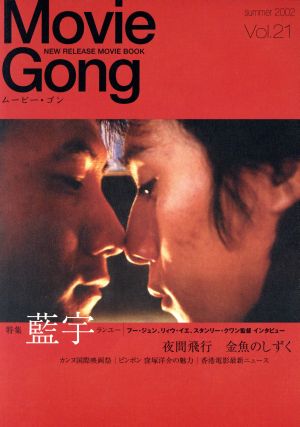 Movie Gong(Vol.21) 特集 藍宇