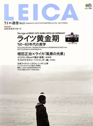 LEICA ライカ通信(No.5) エイムック399