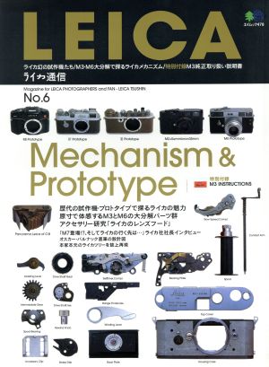 LEICA ライカ通信(No.6) エイムック478