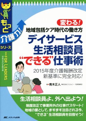 デイサービス生活相談員“できる