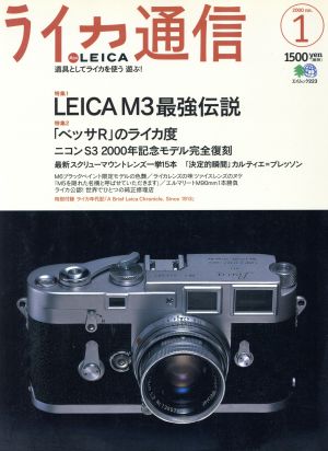 LEICA ライカ通信(No.1) エイムック