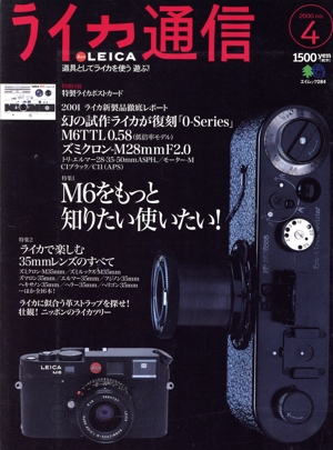 LEICA ライカ通信(No.4) エイムック