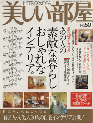 美しい部屋(No.50)