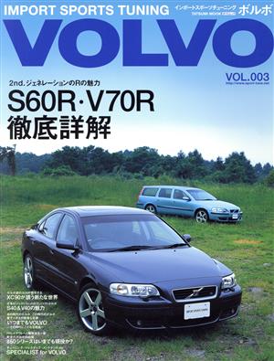 VOLVO(VOL.003) ボルボの魅力を全て味わい尽くす TATSUMI MOOKインポートスポーツチューニング