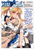Fate/kaleid liner プリズマ☆イリヤ ドライ!!(6)角川Cエース