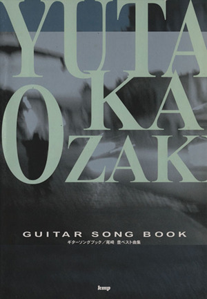 ギターソングブック 尾崎豊ベスト曲集 Guitar songbook