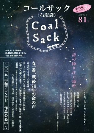 COAL SACK 石炭袋(81号)