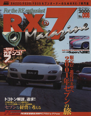 RX-7マガジン(No.008) ハイパーレブ