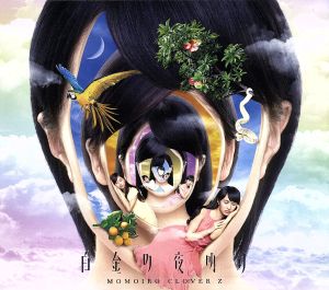 白金の夜明け(初回限定盤)(Blu-ray Disc付)
