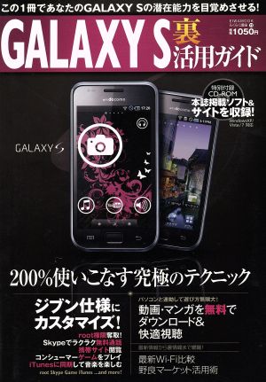 GALAXY S裏活用ガイド EIWA MOOKらくらく講座72