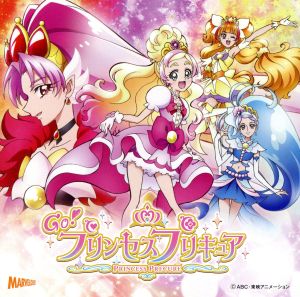 Go！プリンセスプリキュア後期主題歌「夢は未来への道」