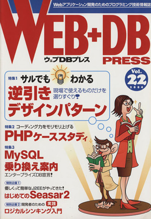 WEB+DB PRESS(Vol.22)