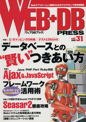 WEB+DB PRESS(Vol.31)