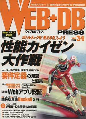 WEB+DB PRESS(Vol.34)