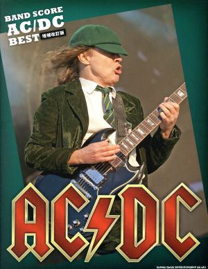 バンド・スコア AC/DC・ベスト 増補改訂版