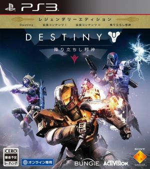 Destiny 降り立ちし邪神 レジェンダリーエディション