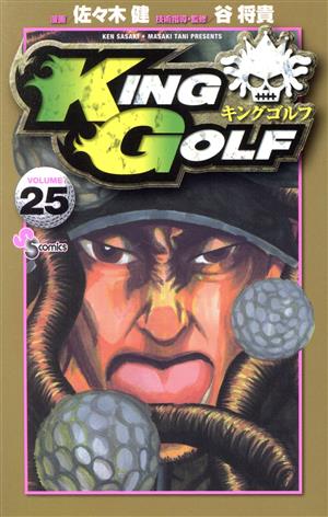 KING GOLF(VOLUME25)サンデーC