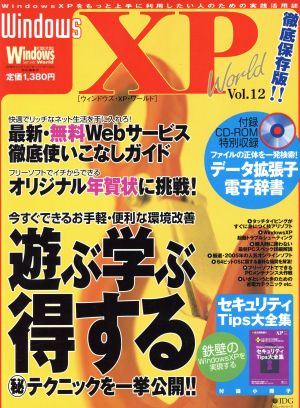 Windows XP World(Vol.12) IDGムックシリーズ