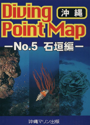 Diving Point Map(No.5) 石垣編