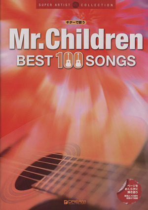 ギターで歌う Mr.Children ベスト100曲集SUPER ARTIST COLLECTION