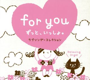 for you~ずっと、いっしょ。