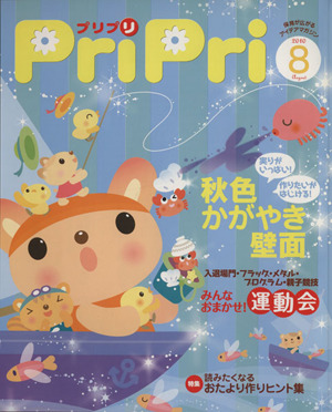 PriPri(2010年8月号) 秋色かがやき壁面