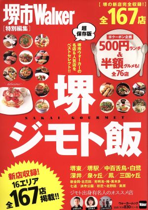 堺ジモト飯 ウォーカームック