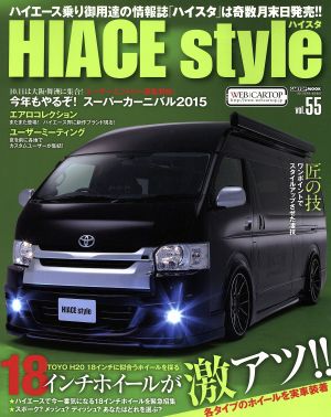 HIACE style(vol.55) CARTOP MOOK