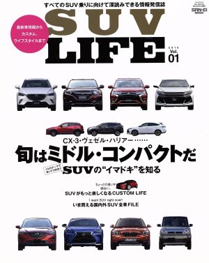 SUV LIFE(Vol.1) サンエイムック